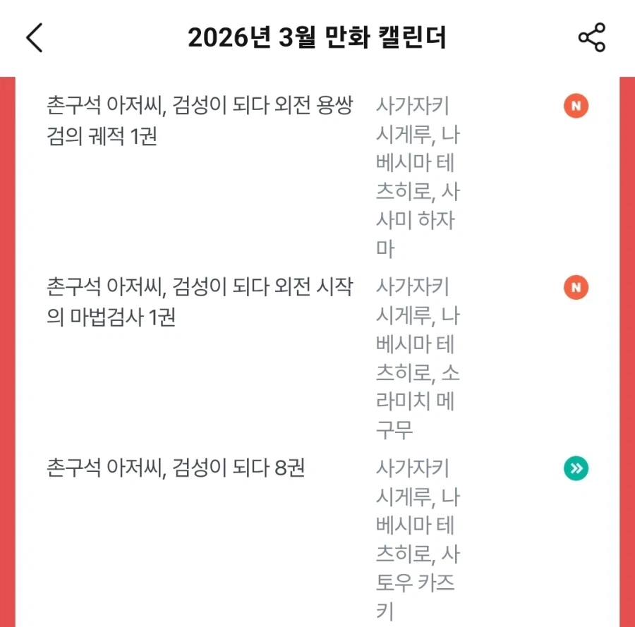 일본 본토 900만부 대인기 시리즈 촌구석 검성 특징_1.webp