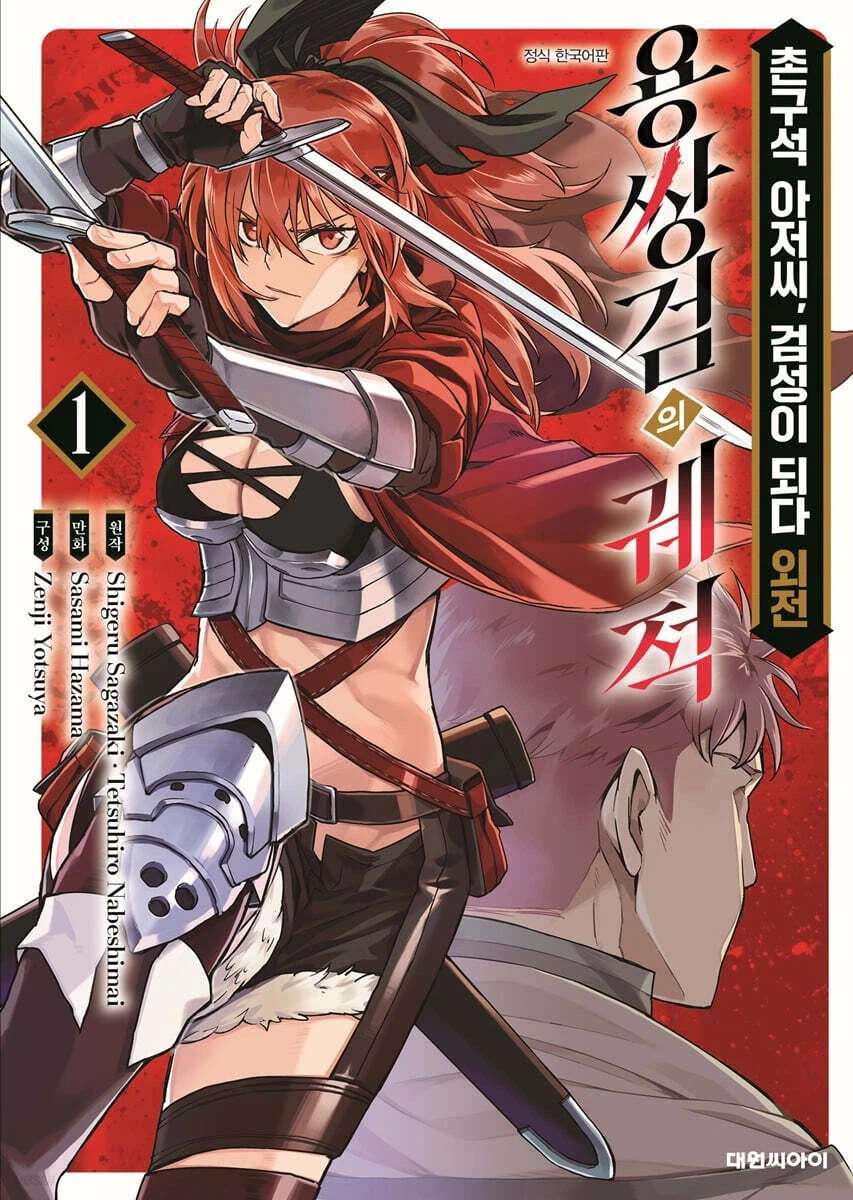 일본 본토 900만부 대인기 시리즈 촌구석 검성 특징_3.webp