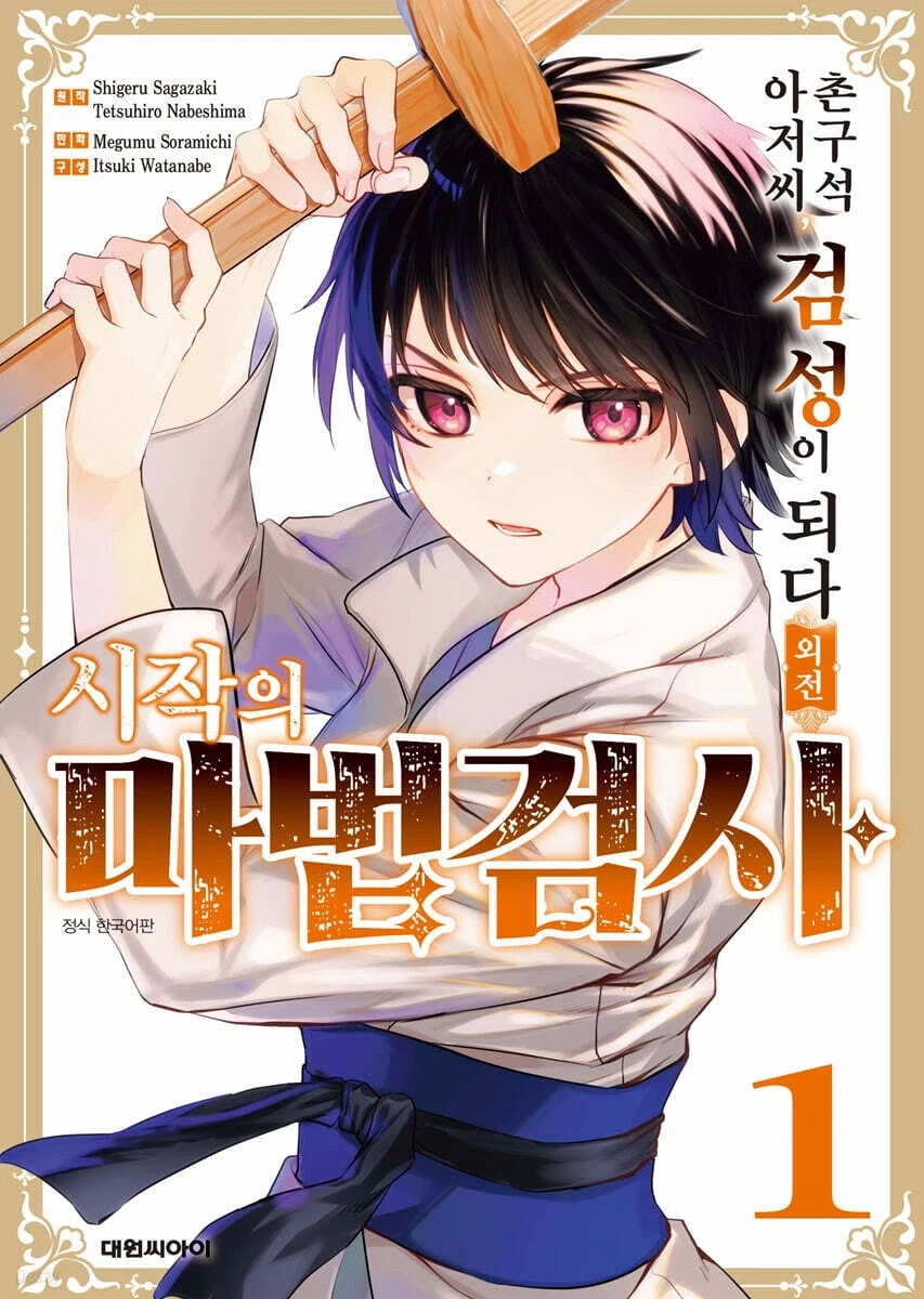 일본 본토 900만부 대인기 시리즈 촌구석 검성 특징_4.webp