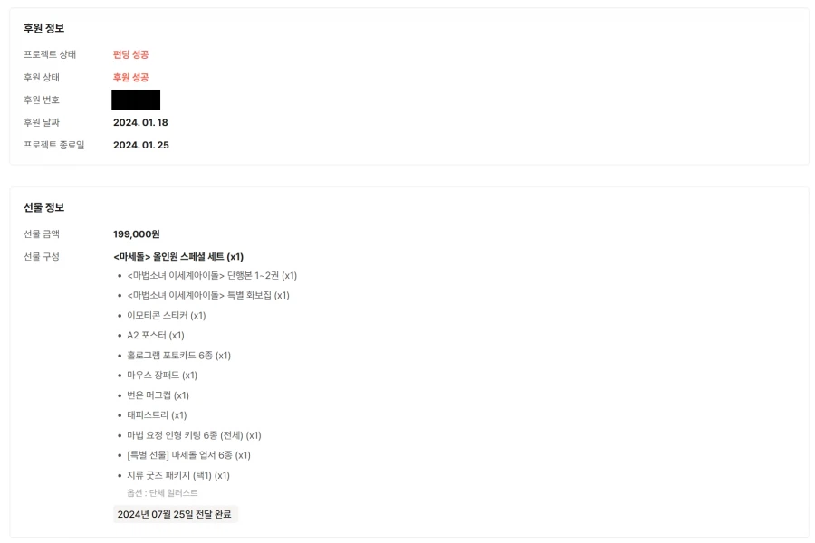 후원을 왜 했냐 ㅋㅋㅋㅋㅋㅋㅋㅋ_1.webp