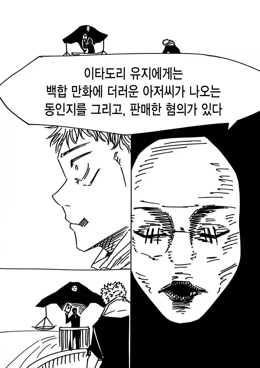 주술회전)