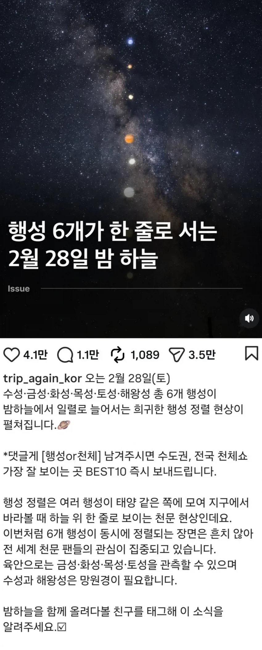 2월 28일 6개 행성 대정렬_1.webp