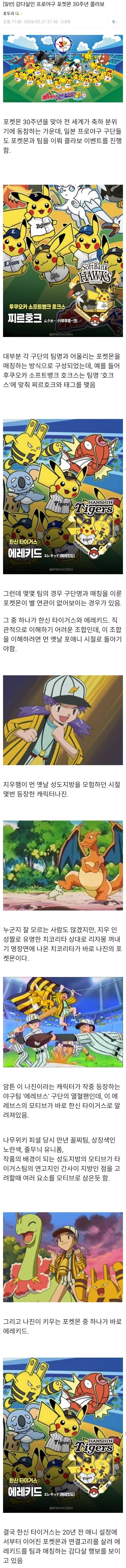 감다살인 프로야구 포켓몬 30주년 콜라보.jpg_1.webp