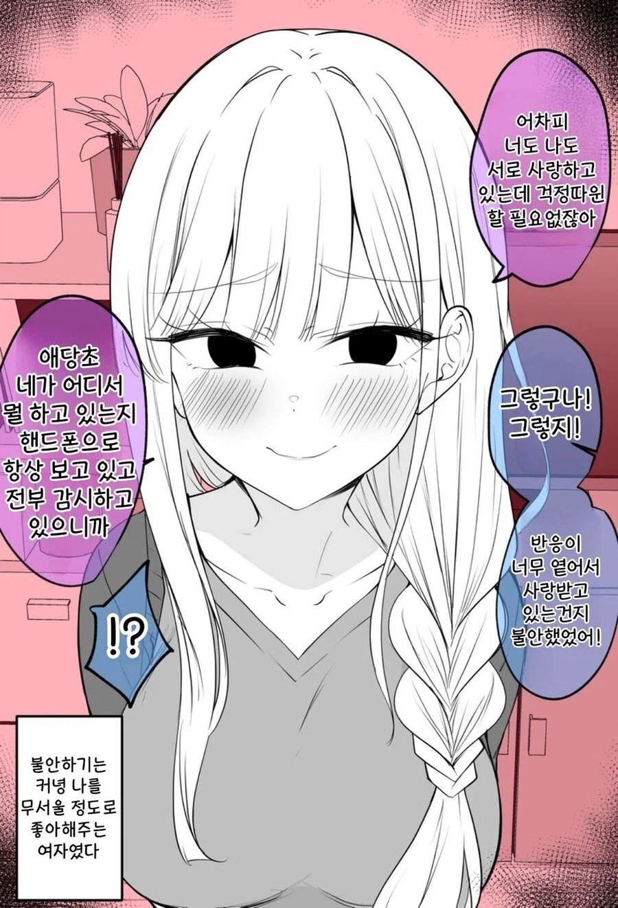 여친이 너무 쿨해서 자길 좋아하는지 불안한 남자_2.webp