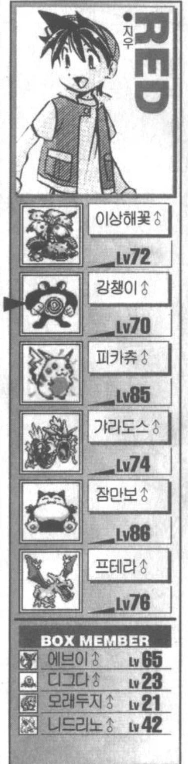 포켓몬. 스페셜 레드의 맴버_1.webp