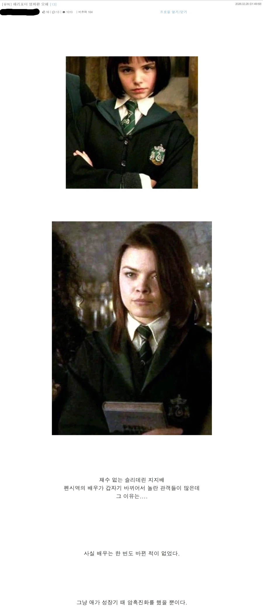 해리포터 팬시 파킨슨의 비밀_1.webp