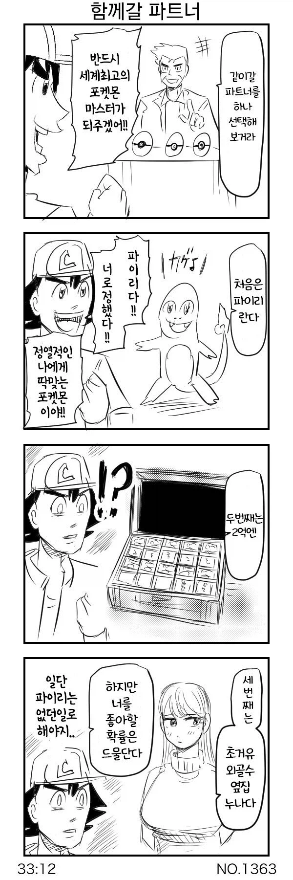 포켓몬. 원하는 파트너를 고르거라_1.webp