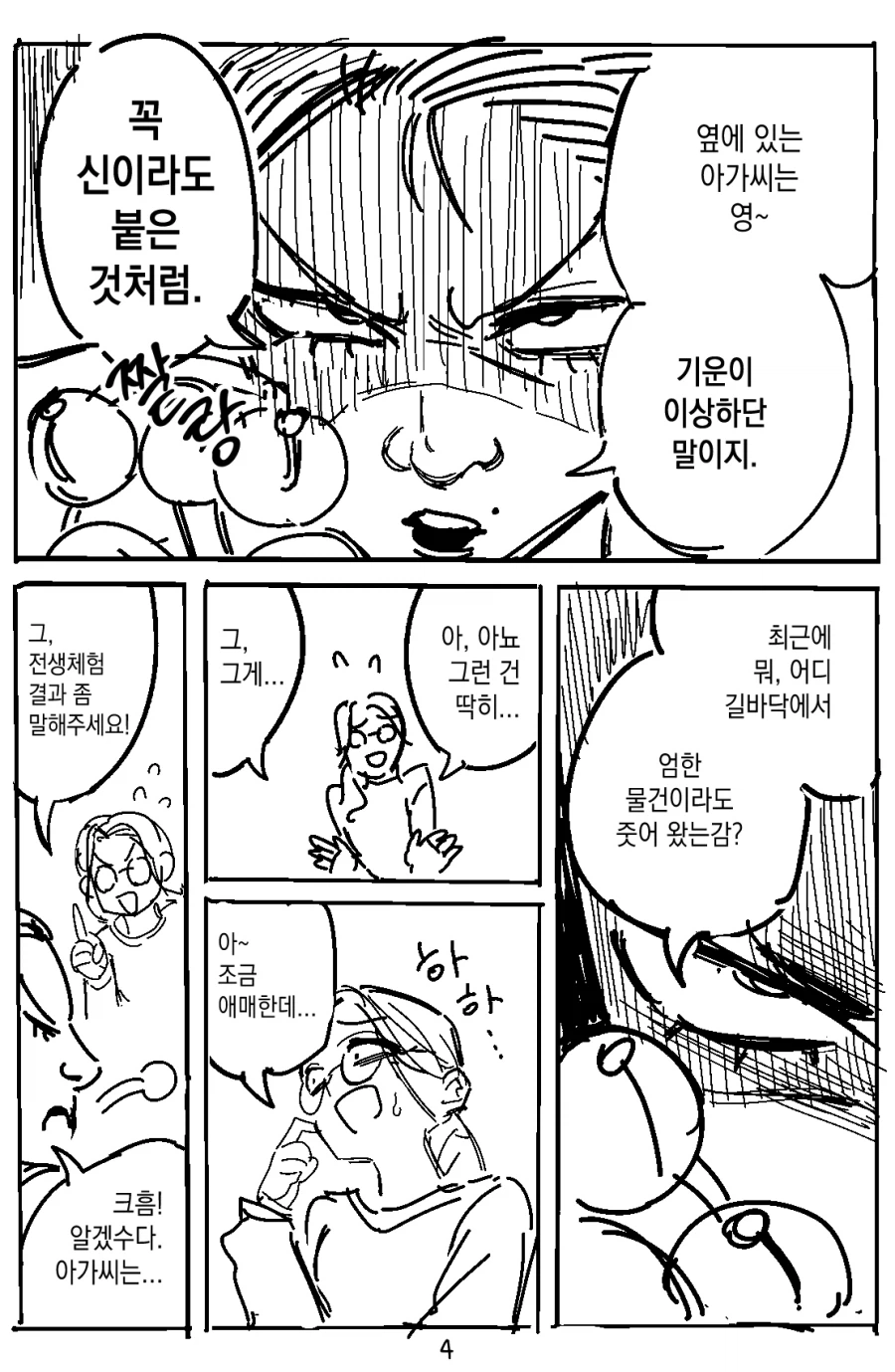 마마는 처녀귀신.ManHwa_2.webp