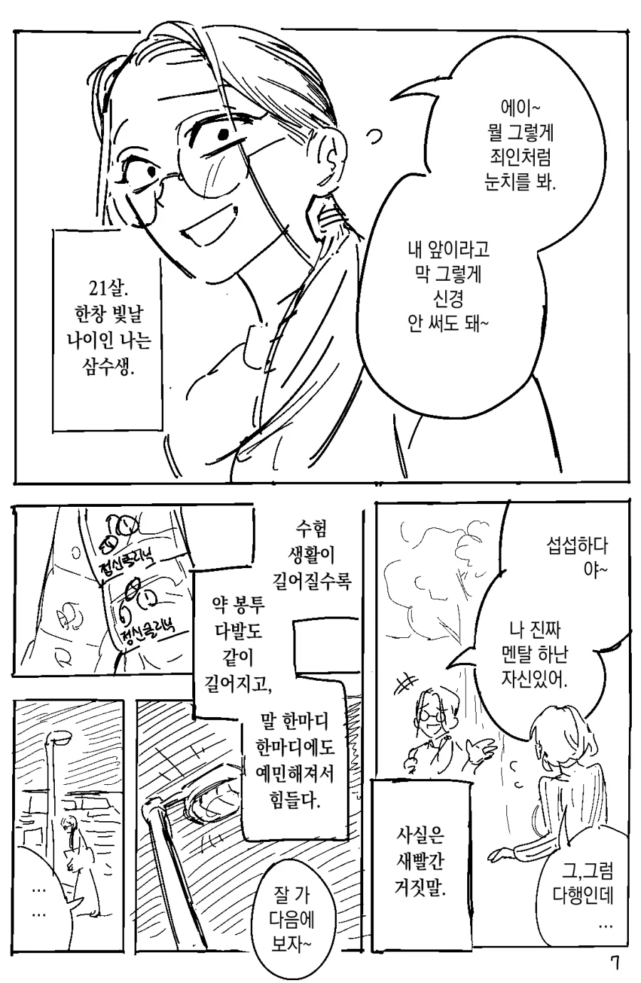 마마는 처녀귀신.ManHwa_5.webp