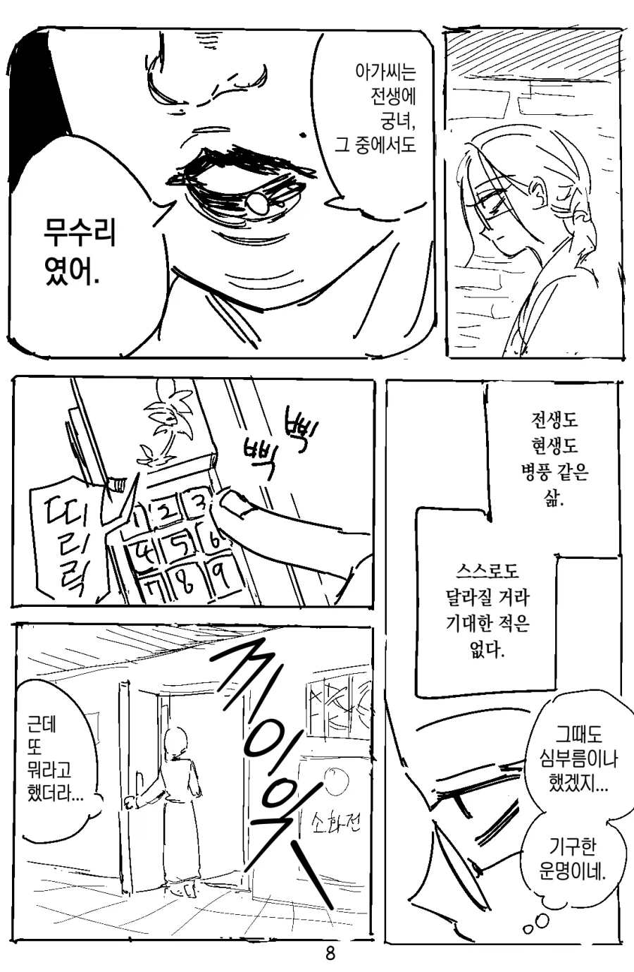 마마는 처녀귀신.ManHwa_6.webp