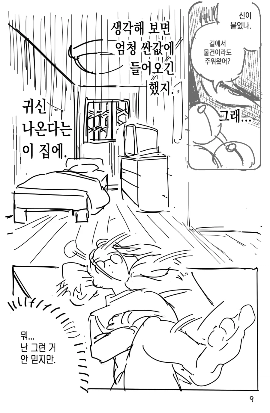 마마는 처녀귀신.ManHwa_7.webp