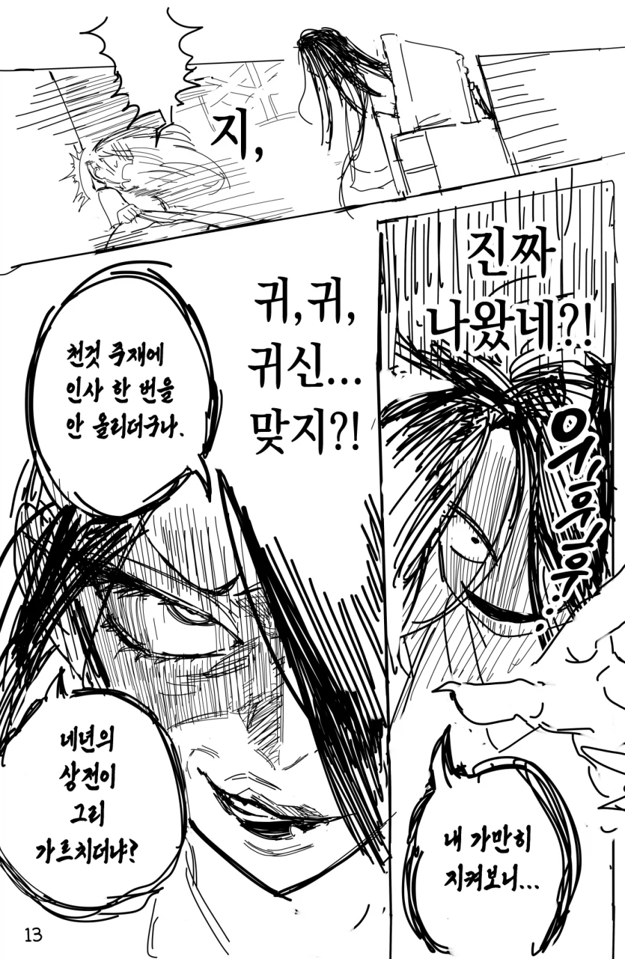 마마는 처녀귀신.ManHwa_11.webp