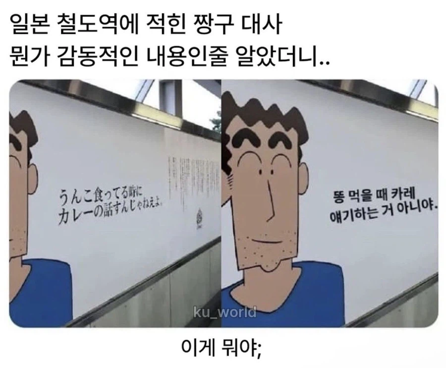 일본 철도역에 적힌 짱구 대사_1.webp