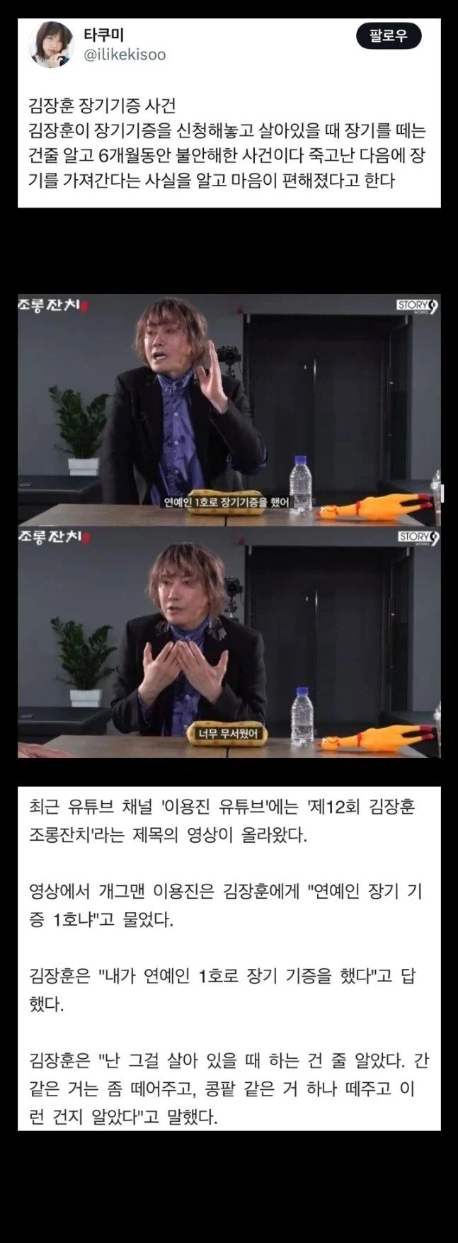 장기 뜯길 각오로 연예인 장기기증 1호 신청한 김장훈_1.webp