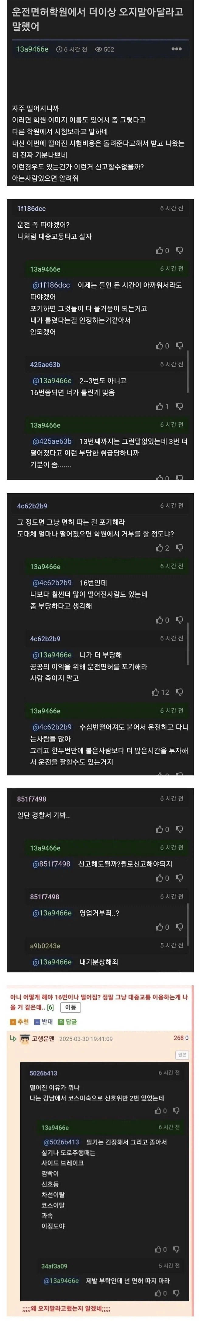 운전면허 학원에서 더 이상 오지 말아 달래_1.webp