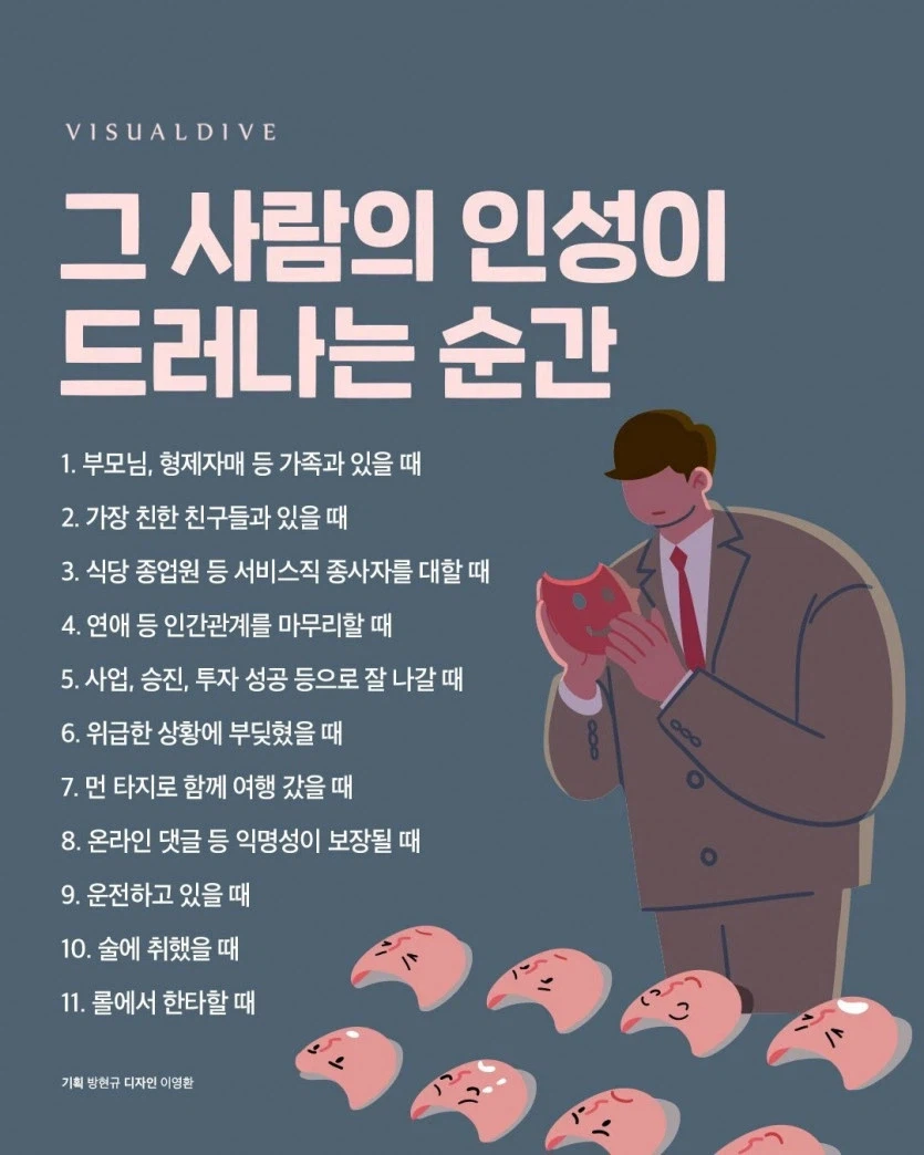 그 사람의 인성이 드러나는 순간_1.webp