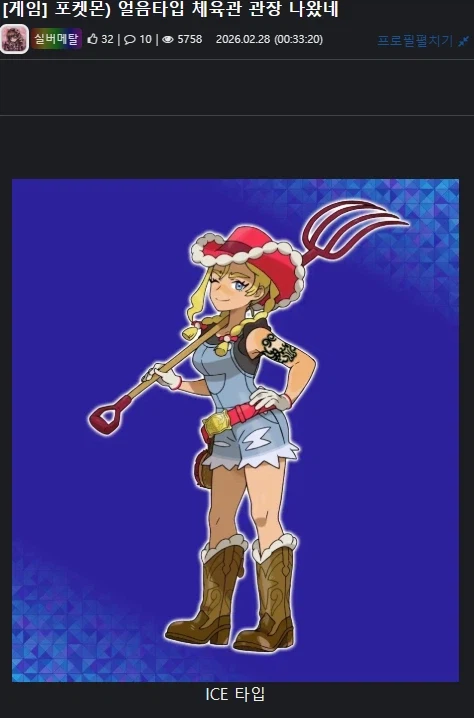 나오자 마자 이상한 음해 밈이 붙으려는 포켓몬 캐릭터_1.webp