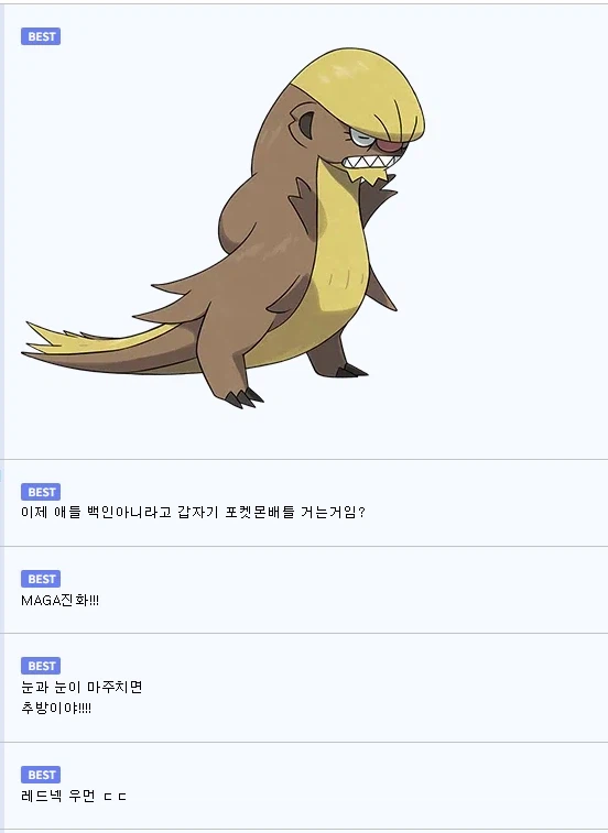 나오자 마자 이상한 음해 밈이 붙으려는 포켓몬 캐릭터_2.webp
