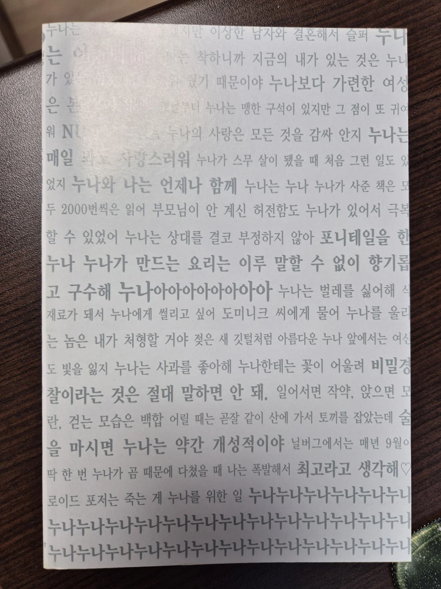 괴수급 누나에게 단련받은 남동생_3.webp