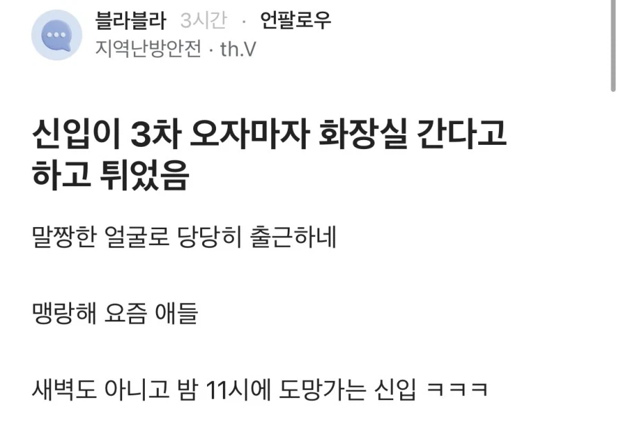 신입때문에 열받아서 블라에 글 올린 사람_1.webp