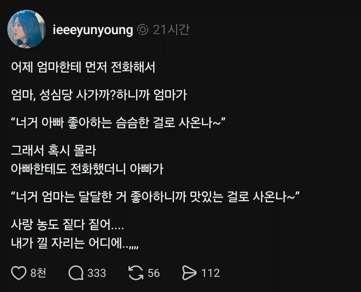 엄마아빠한테 빵 뭐 사가까 했더니_1.webp