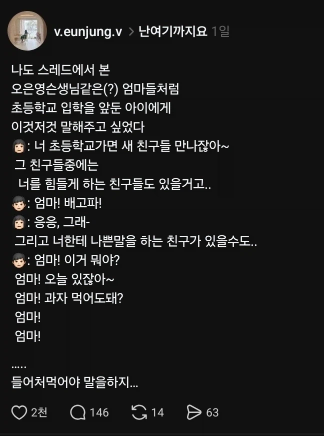 초등학교 입학을 앞둔 아들에게 조언을 해줘야지_1.webp