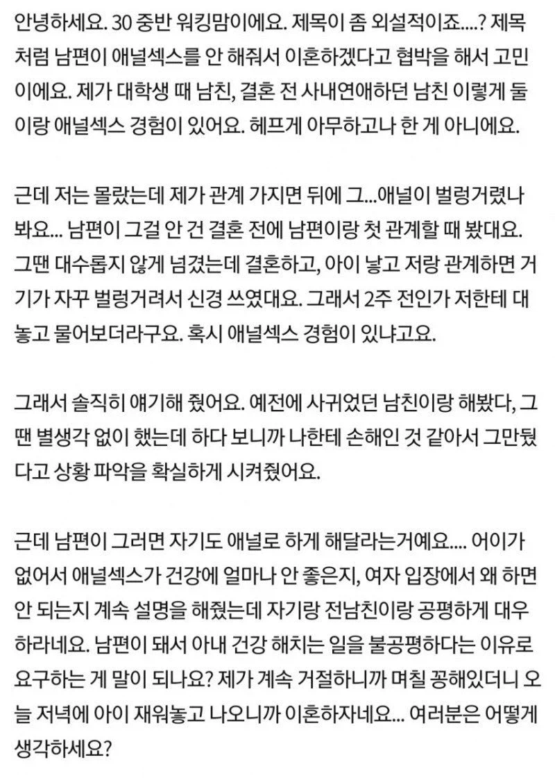 애널섹ㅅ 안해준다고 이혼 하자는 남편..._1.webp