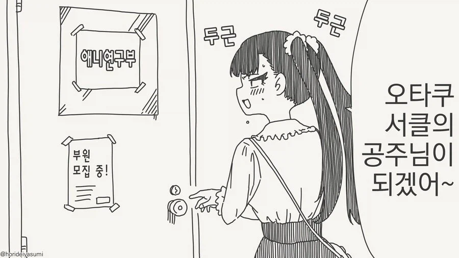 오타쿠 서클의 새