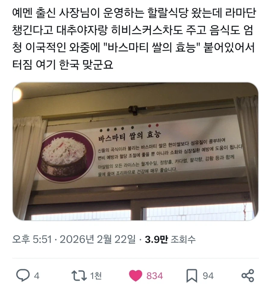 한국에서 장사하는 무슬림 사장님도 참을 수 없다는