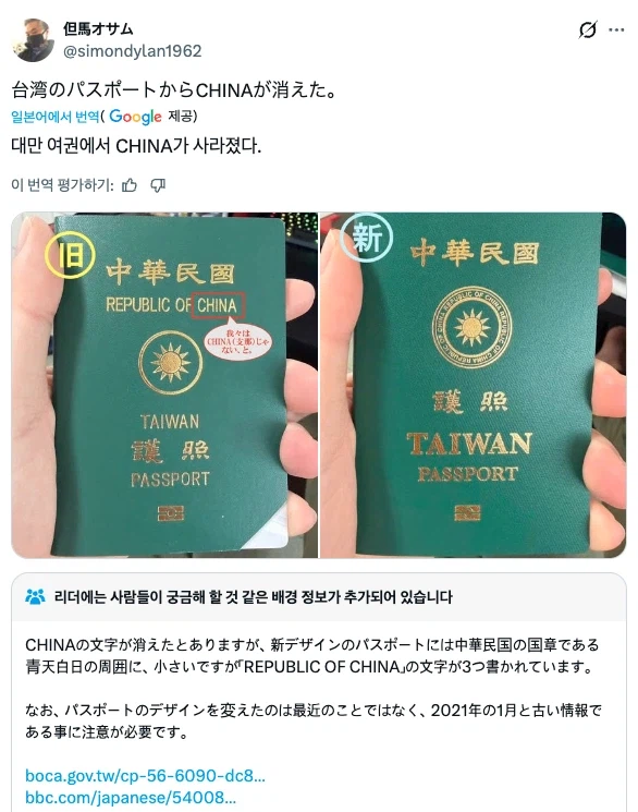 대만 여권에서 CHINA가 사라졌다._1.webp