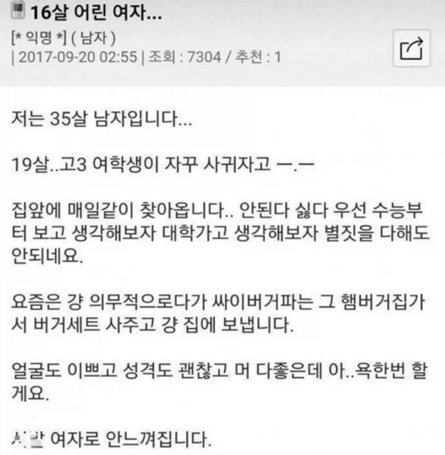 19살 여고딩 대시받는 35살 아재_1.webp