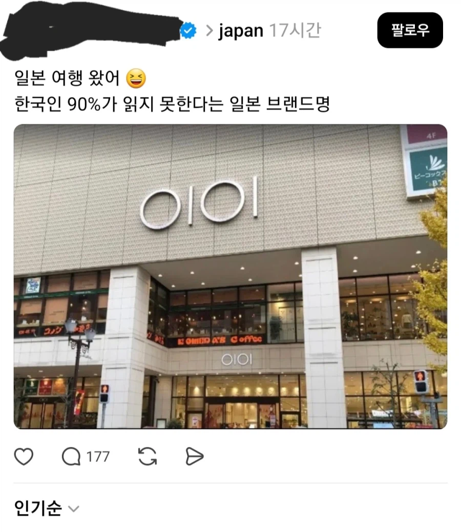 한국인 90%가 읽지 못한다는 일본 브랜드_1.webp