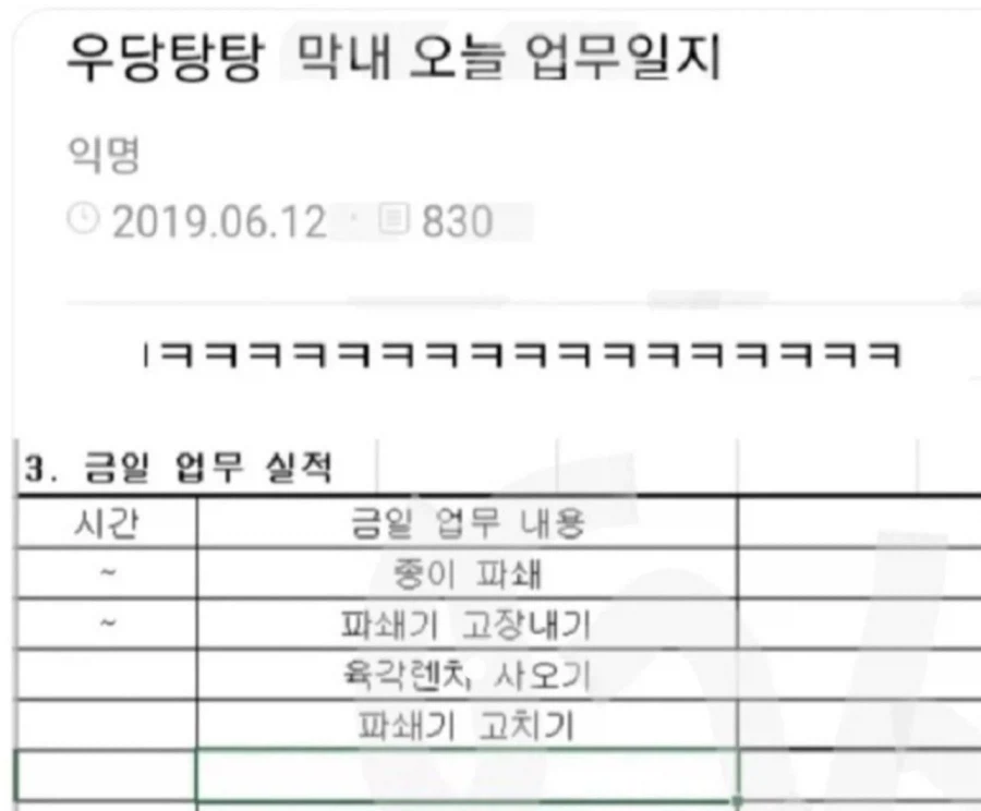 우당탕탕 사고뭉치 막내의 업무일지.jpg_1.webp