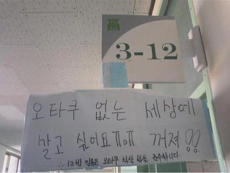 한국에서 오타쿠 출입이 금지된 구역_1.webp