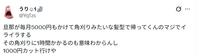 남편이 미용실에 쓰는 돈이 아까운 아내.jpg_1.webp