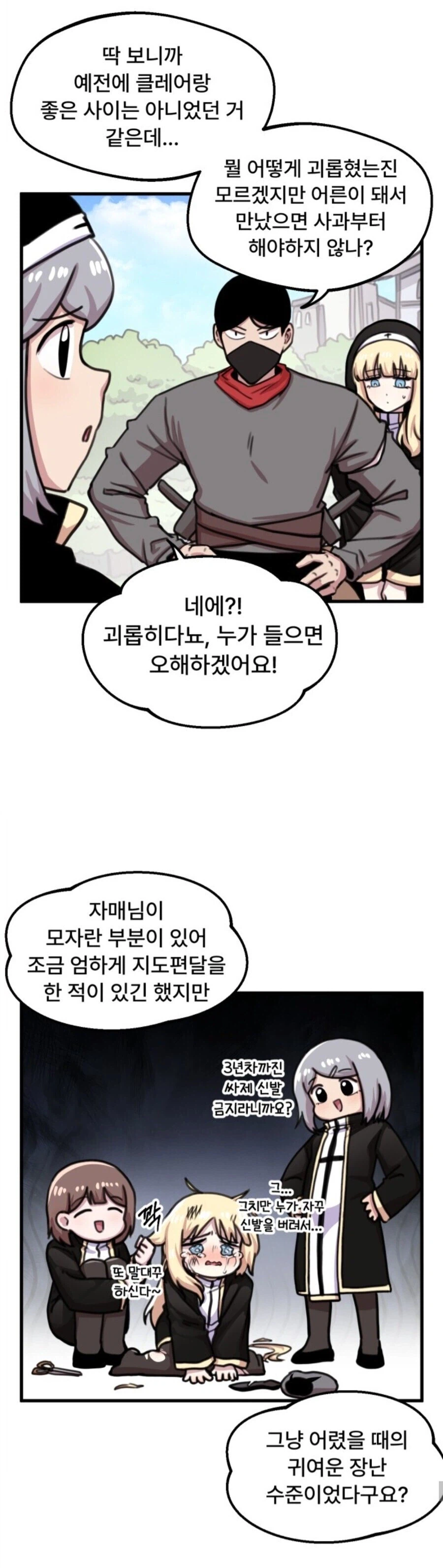 같은 파티원 괴롭혔던 일진수녀들 참교육하는 방법_2.webp