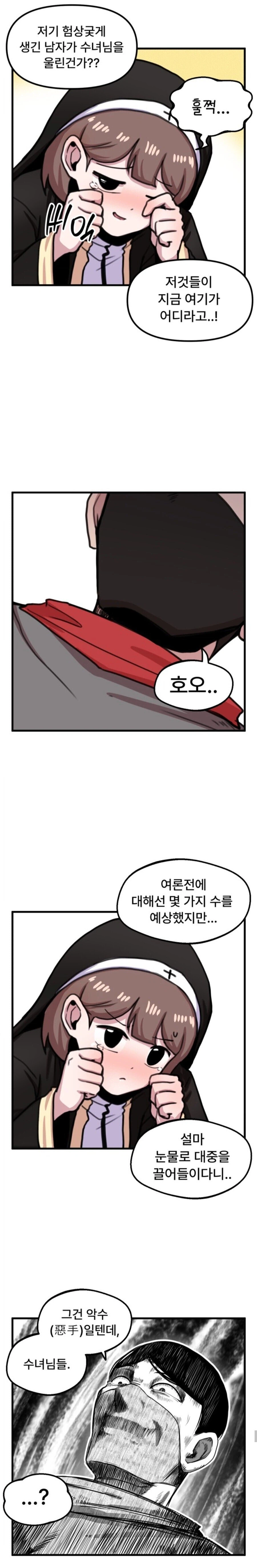 같은 파티원 괴롭혔던 일진수녀들 참교육하는 방법_4.webp