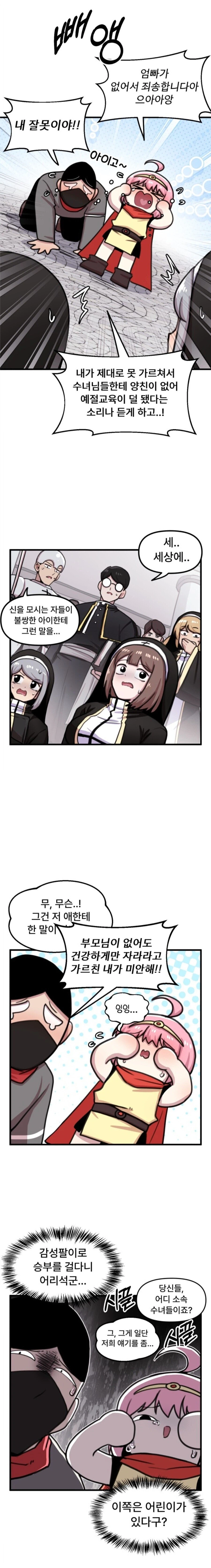 같은 파티원 괴롭혔던 일진수녀들 참교육하는 방법_5.webp