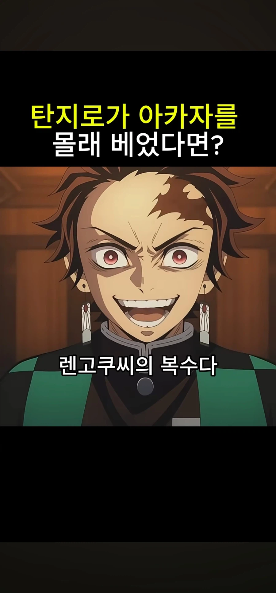 귀멸) 탄지로가 정면승부한 이유_4.webp