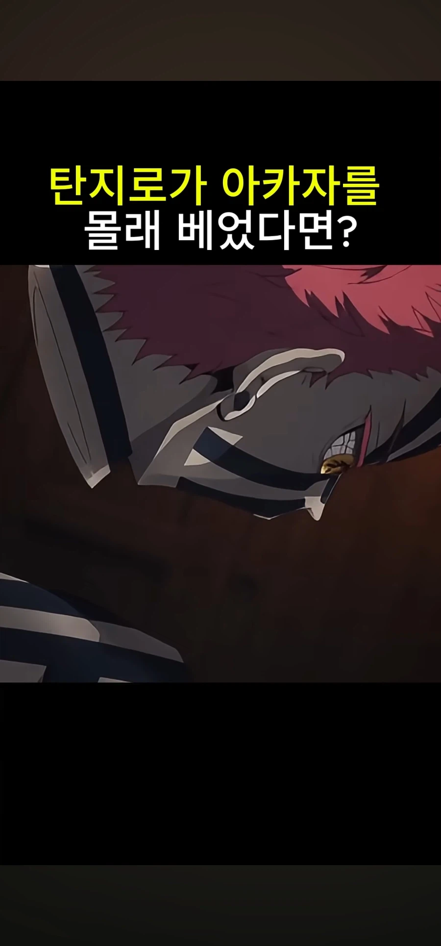 귀멸) 탄지로가 정면승부한 이유_5.webp