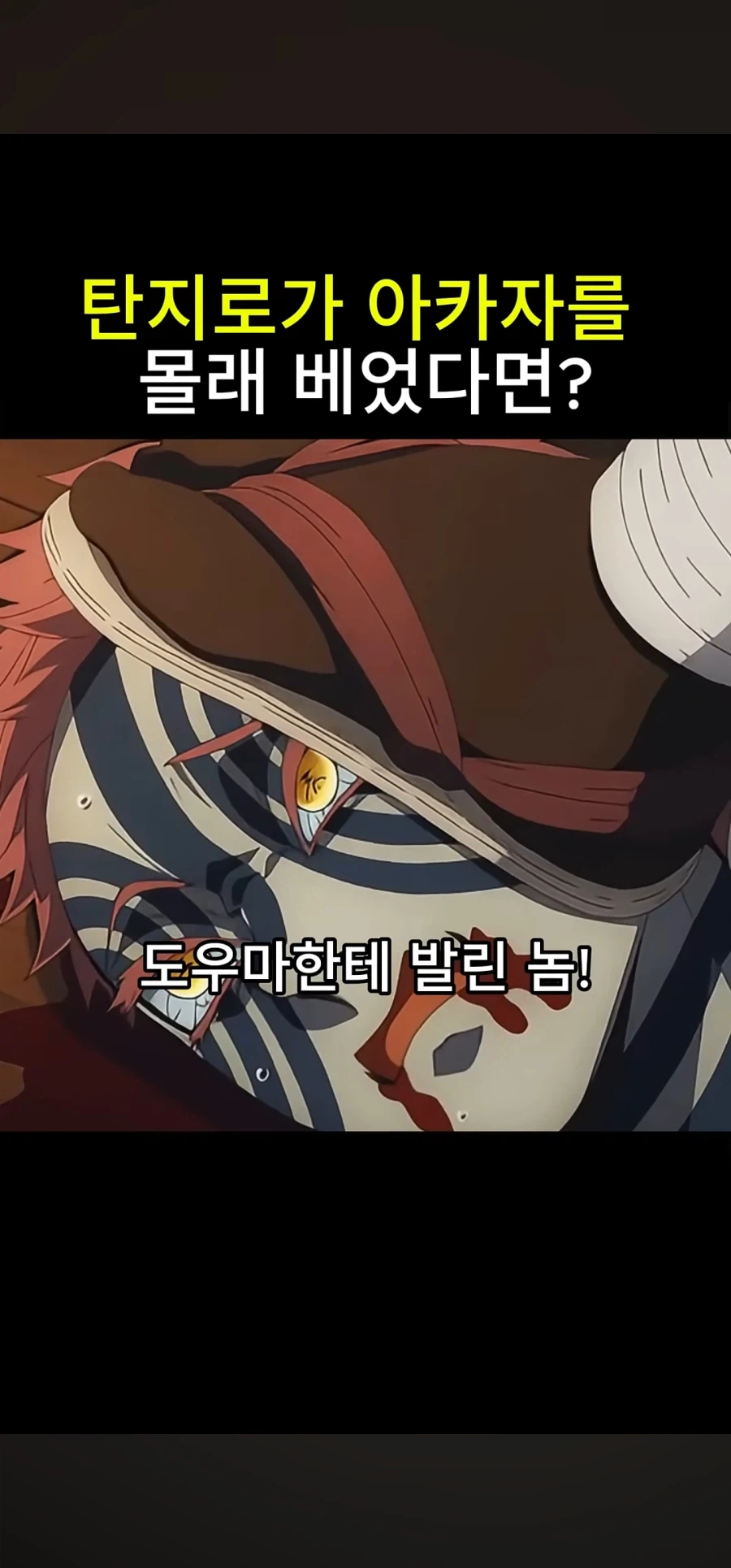 귀멸) 탄지로가 정면승부한 이유_7.webp
