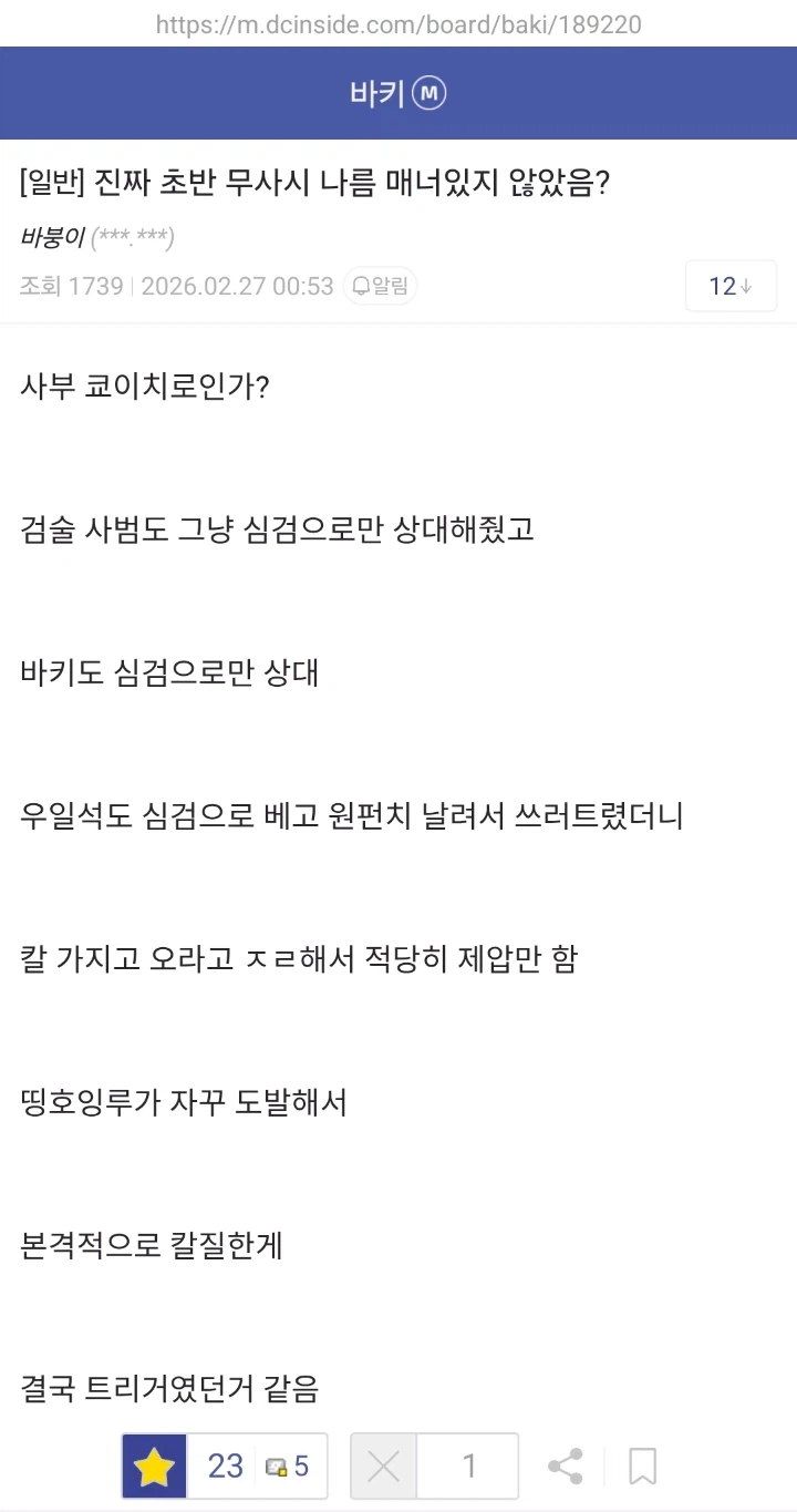 바키) 무사시 편 다시 보면 보이는 것들 중 하나_1.webp