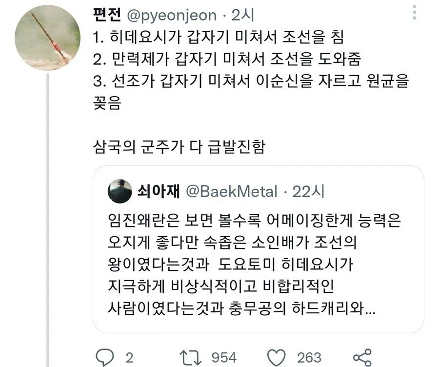 정신이 혼미해지는 임진왜란 상황.jpg_2.webp