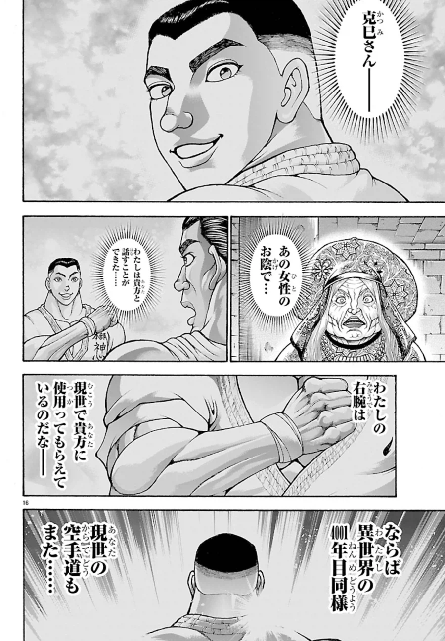 바키)외전보다가 갑자기 본편 팬들 때리는 바갤러_5.webp