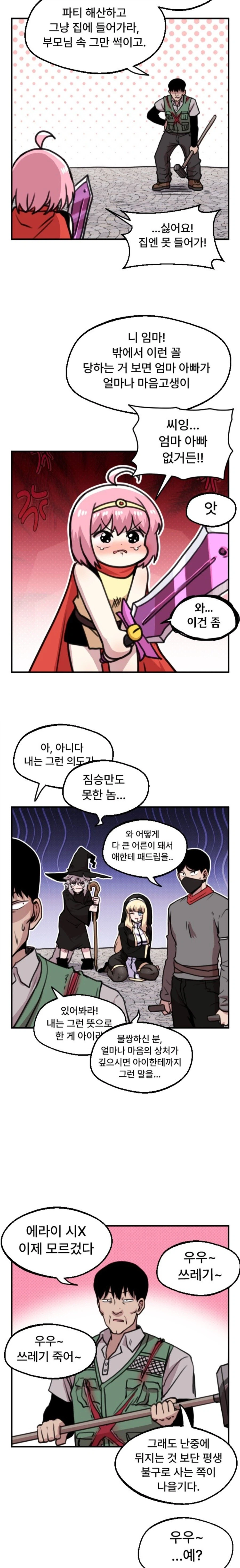 마왕군 간부 한순간에 쌉쓰레기 만들기_1.webp