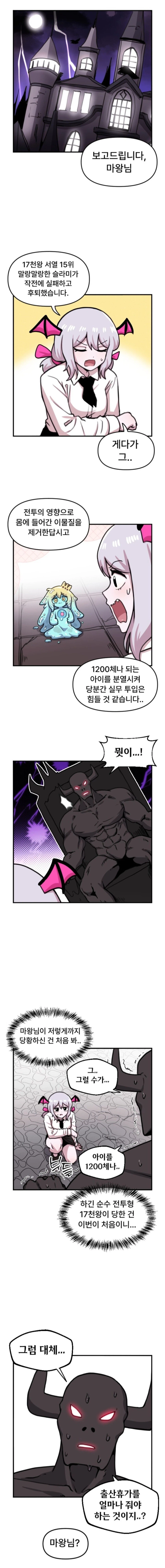 이세계물에서 흔한 사악한 마왕 특_3.webp