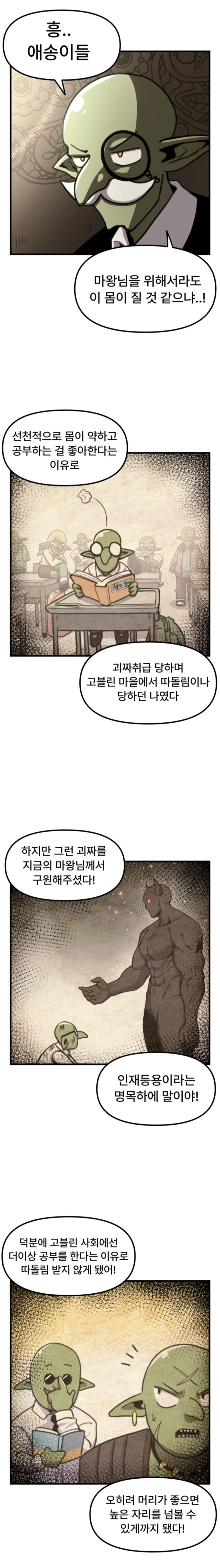 이세계물에서 흔한 사악한 마왕 특_4.webp