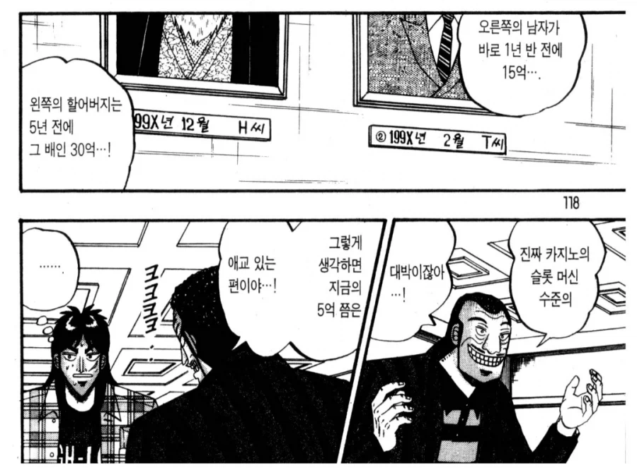 원작 중간관리록이 스핀오프인 카이지로부터 n년 전 이야기라는걸 알았다._1.webp