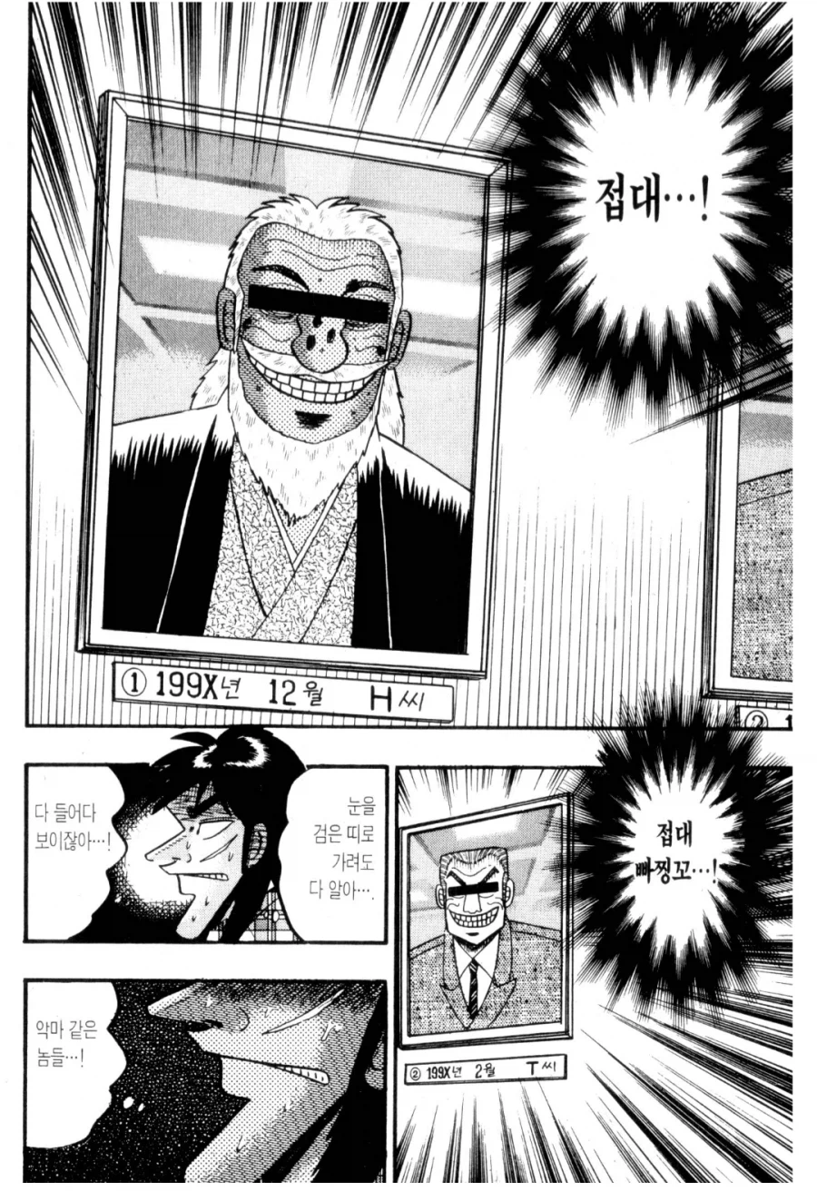 원작 중간관리록이 스핀오프인 카이지로부터 n년 전 이야기라는걸 알았다._2.webp