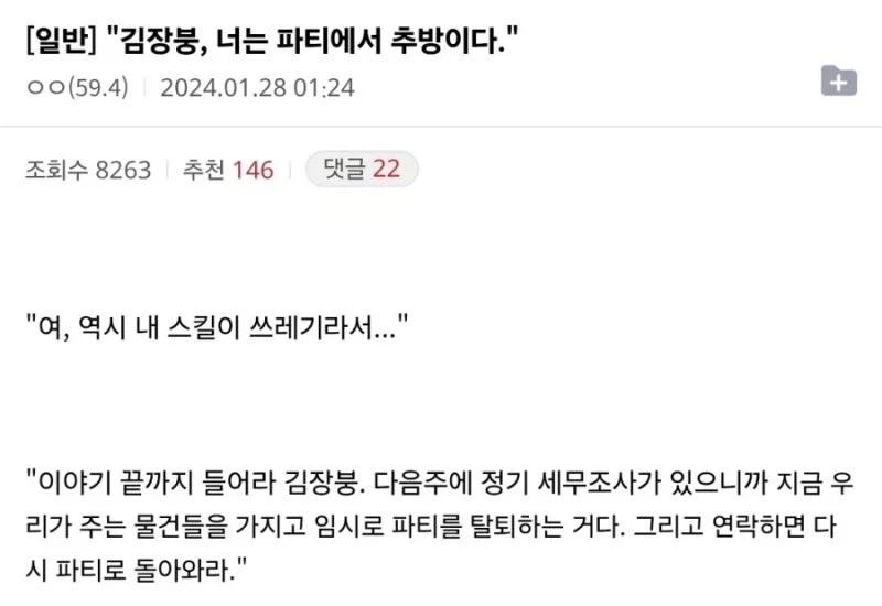 너는 파티에서 추방이다_1.webp